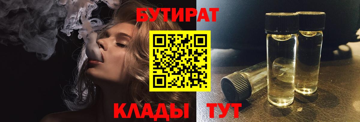 Бутират оксана  Вход с VPN  Рузаевка 
