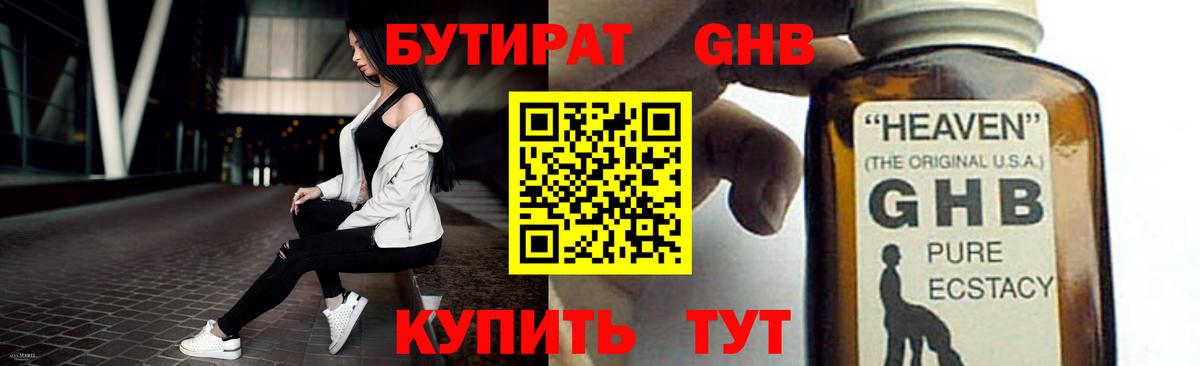 Бутират 99% Рузаевка