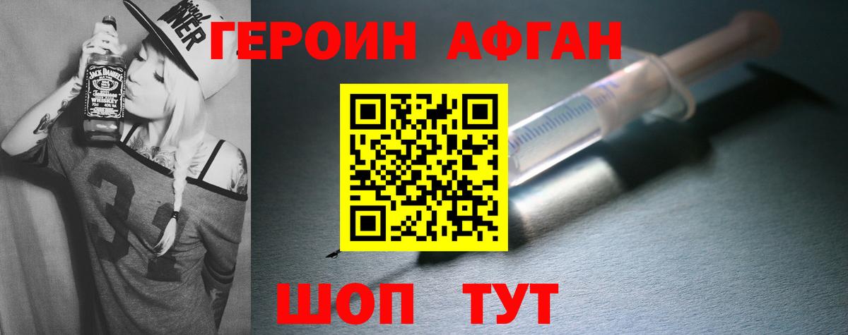 ГЕРОИН афганец Рузаевка